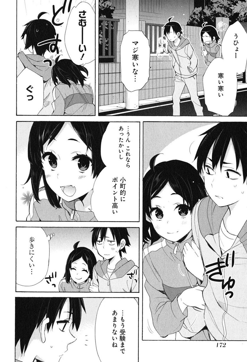やはり俺の青春ラブコメはまちがっている。-妄言録- 第53.5話 - Trang 12