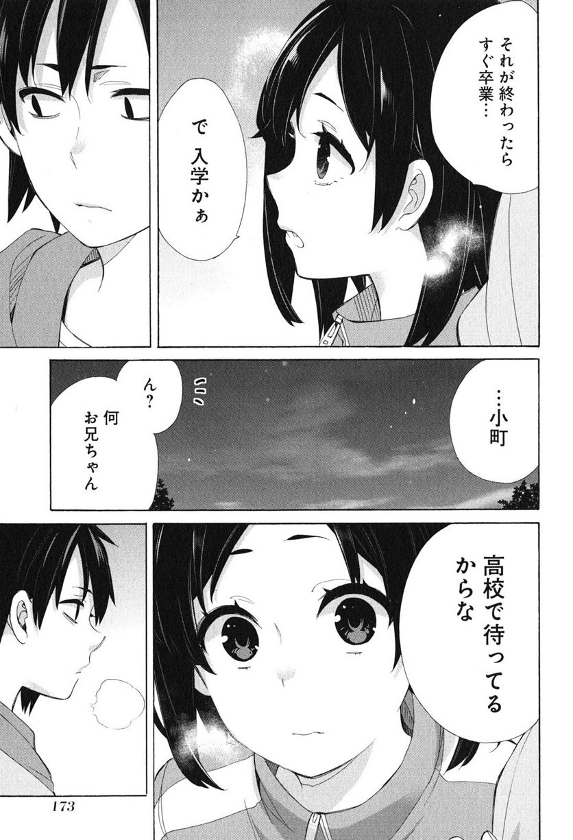 やはり俺の青春ラブコメはまちがっている。-妄言録- 第53.5話 - Trang 13