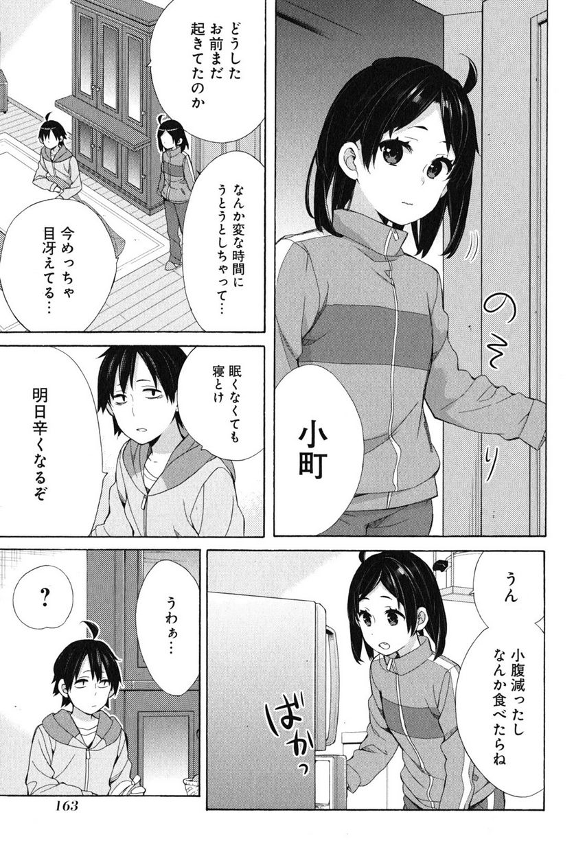 やはり俺の青春ラブコメはまちがっている。-妄言録- 第53.5話 - Trang 3