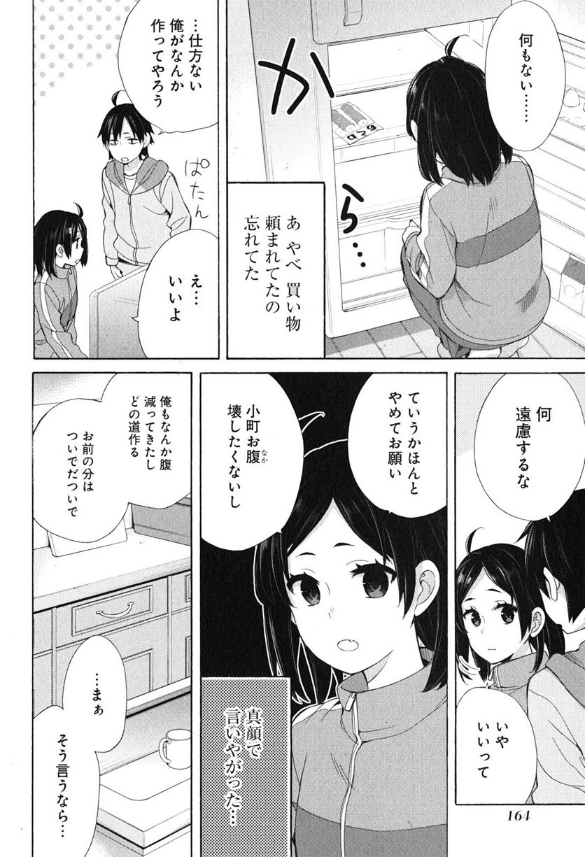 やはり俺の青春ラブコメはまちがっている。-妄言録- 第53.5話 - Trang 4