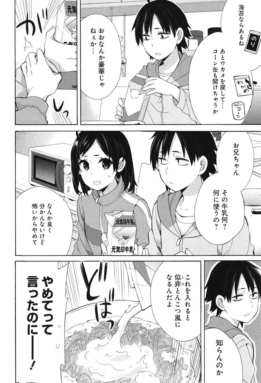 やはり俺の青春ラブコメはまちがっている。-妄言録- 第53.5話 - Trang 6