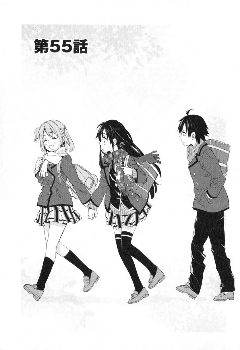 やはり俺の青春ラブコメはまちがっている。-妄言録- 第55話 - Trang 1