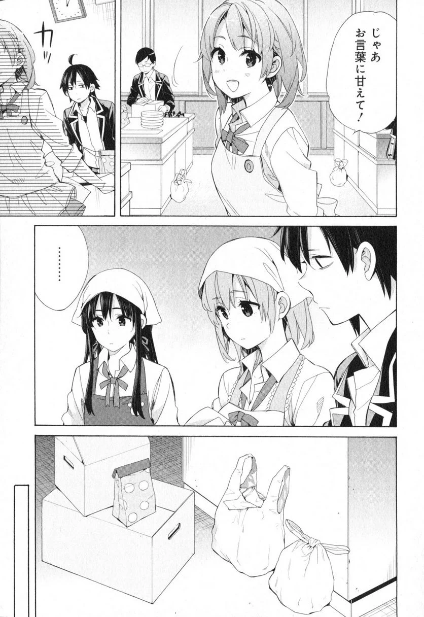 やはり俺の青春ラブコメはまちがっている。-妄言録- 第55話 - Trang 11