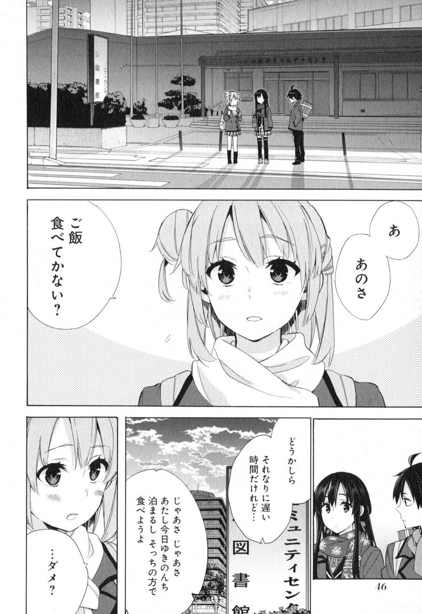 やはり俺の青春ラブコメはまちがっている。-妄言録- 第55話 - Trang 12