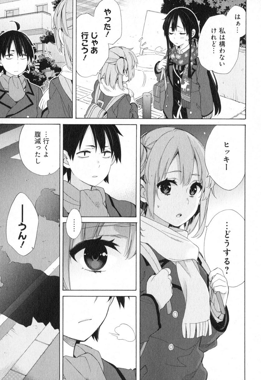 やはり俺の青春ラブコメはまちがっている。-妄言録- 第55話 - Trang 13