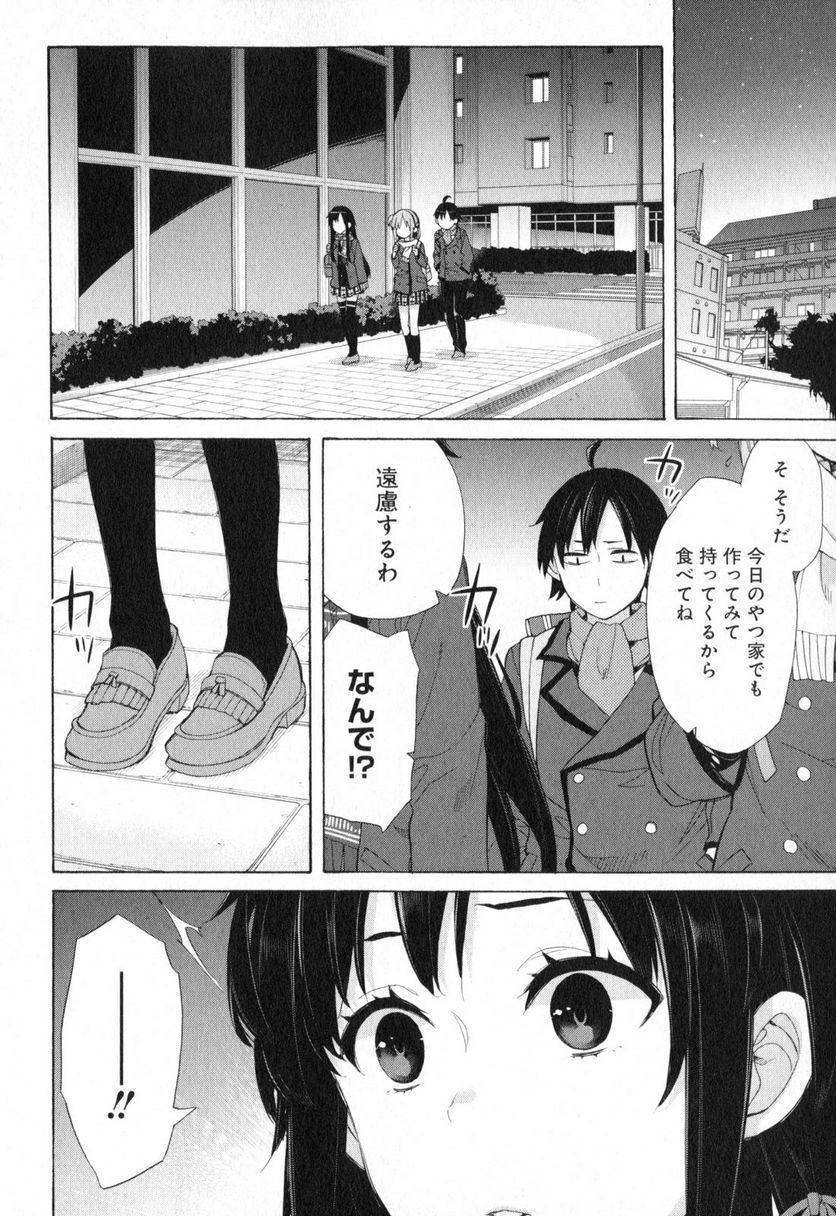 やはり俺の青春ラブコメはまちがっている。-妄言録- 第55話 - Trang 14