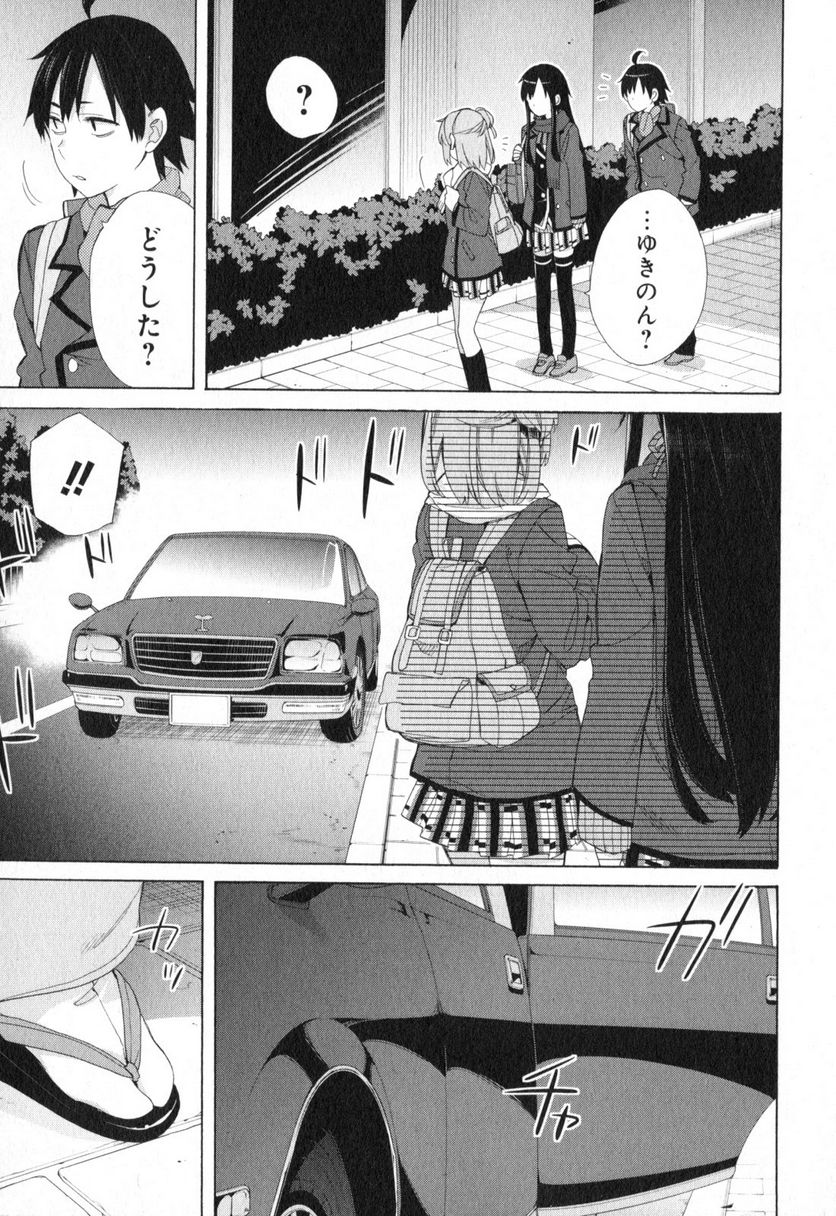 やはり俺の青春ラブコメはまちがっている。-妄言録- 第55話 - Trang 15