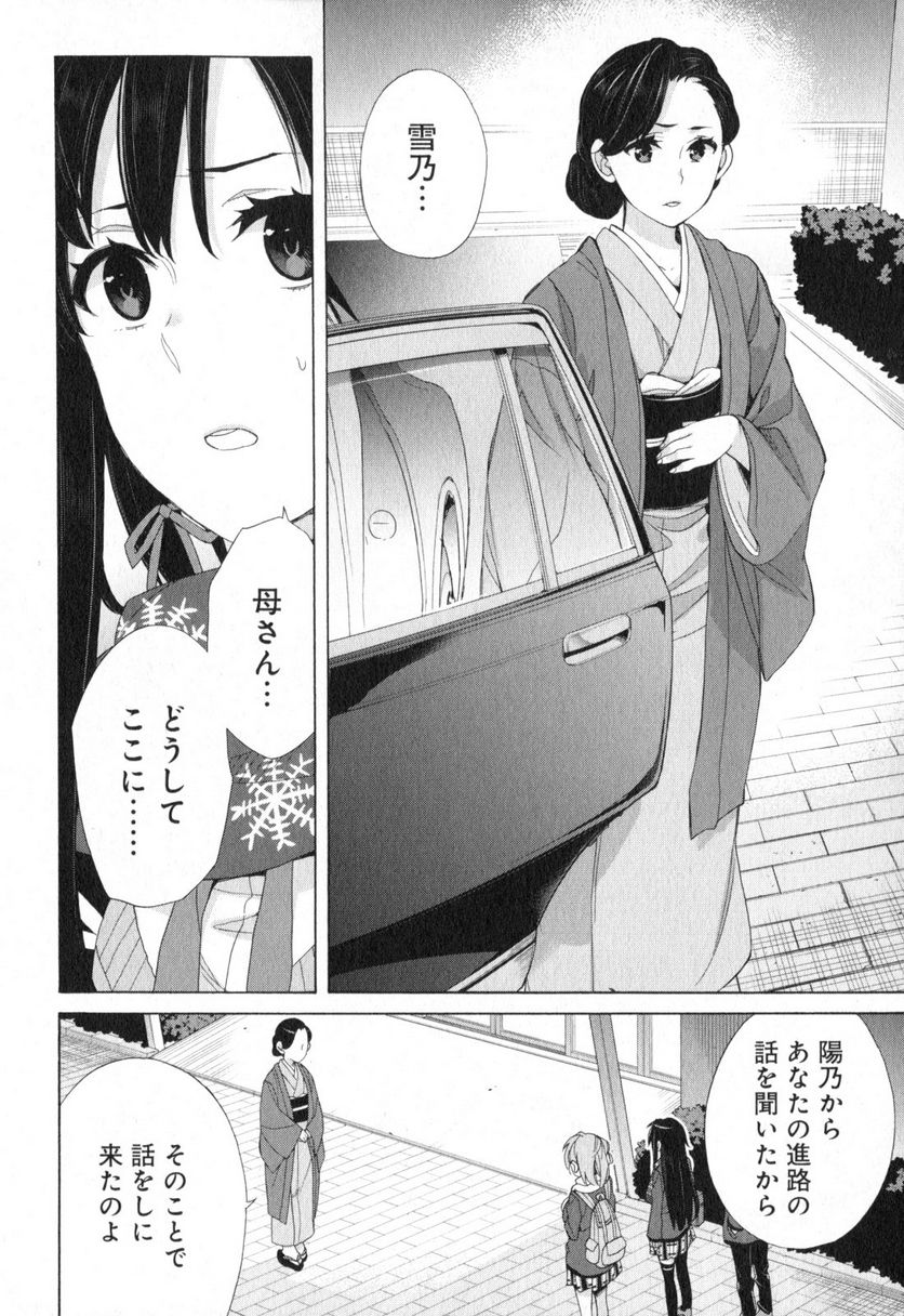 やはり俺の青春ラブコメはまちがっている。-妄言録- 第55話 - Trang 16