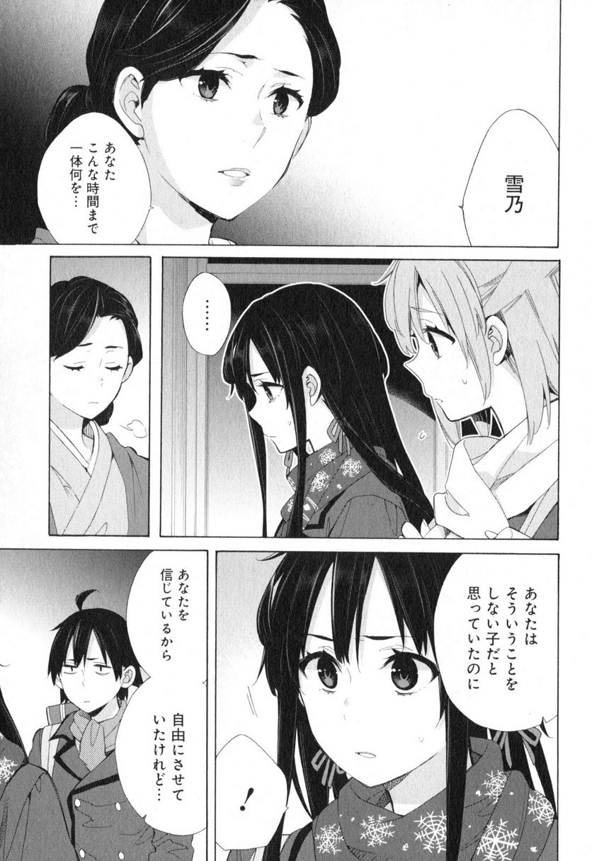 やはり俺の青春ラブコメはまちがっている。-妄言録- 第55話 - Trang 17