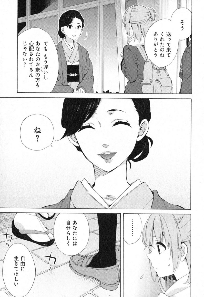 やはり俺の青春ラブコメはまちがっている。-妄言録- 第55話 - Trang 19