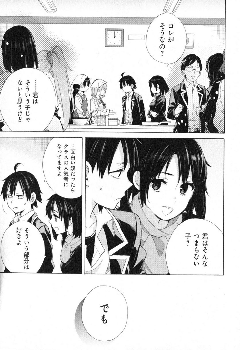 やはり俺の青春ラブコメはまちがっている。-妄言録- 第55話 - Trang 3