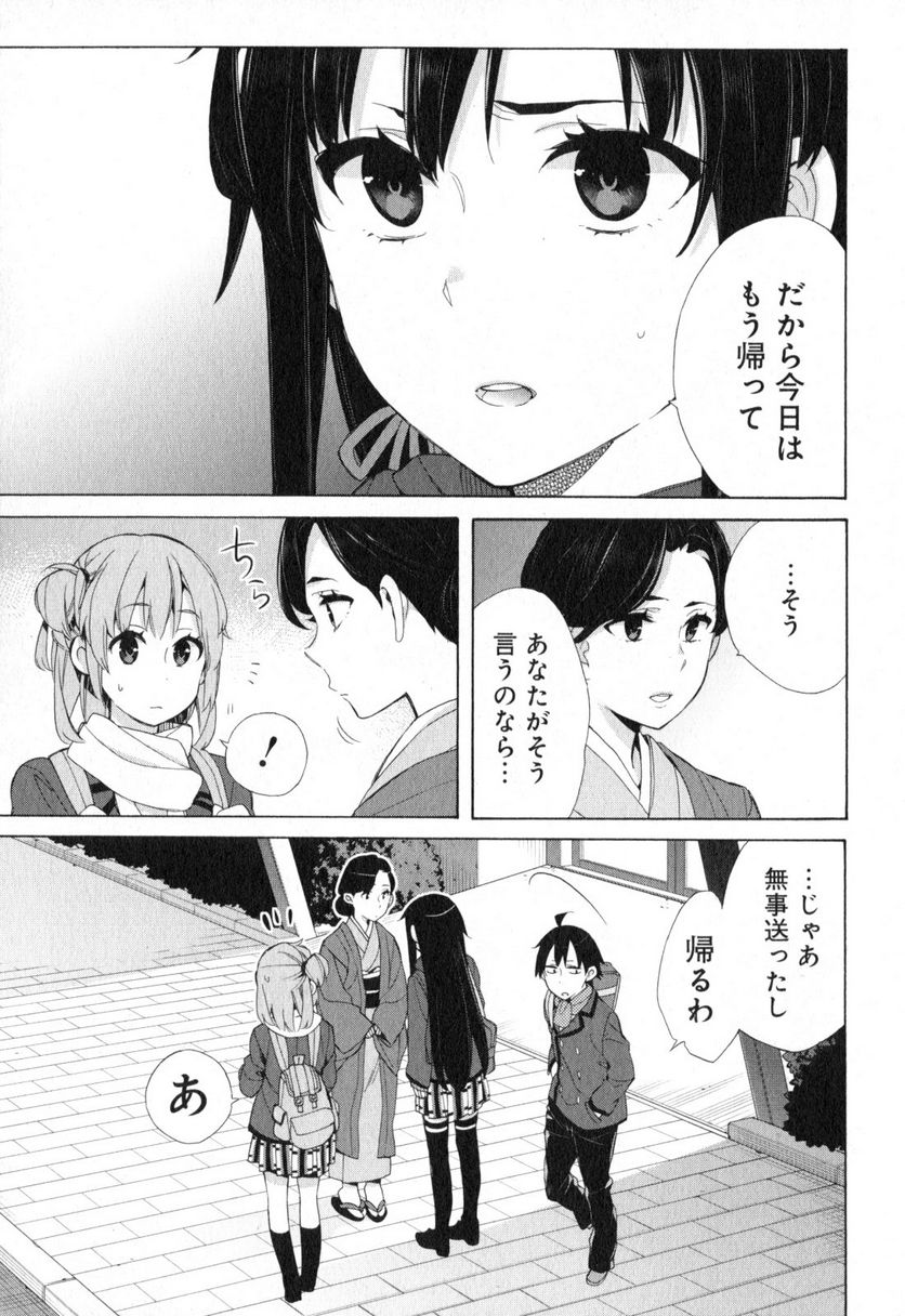 やはり俺の青春ラブコメはまちがっている。-妄言録- 第55話 - Trang 21