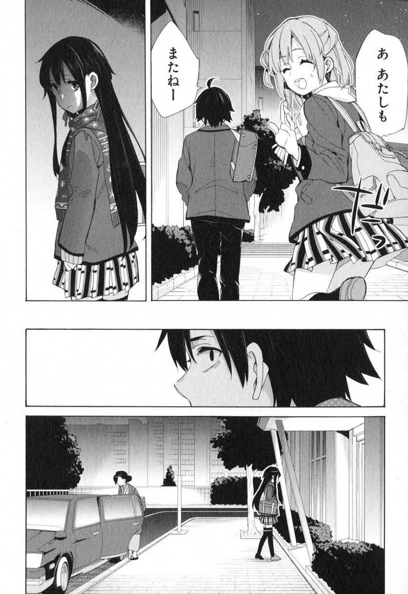 やはり俺の青春ラブコメはまちがっている。-妄言録- 第55話 - Trang 22