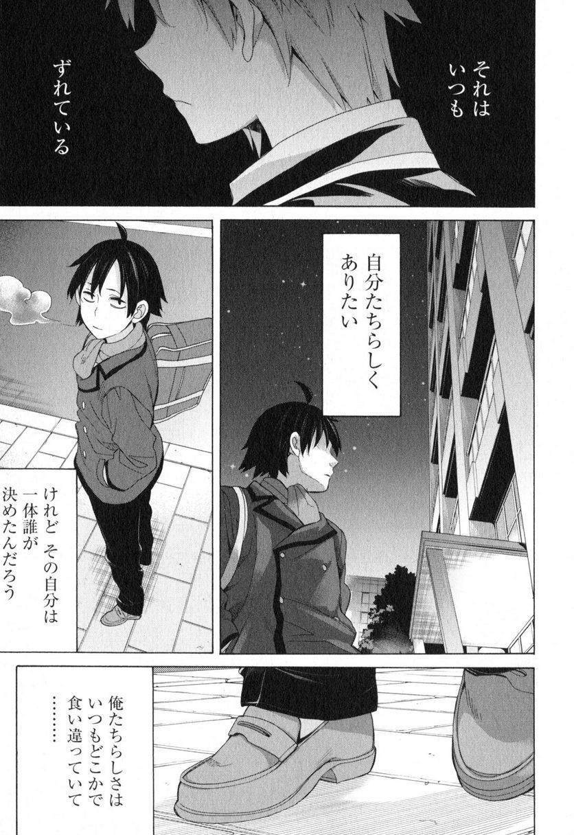 やはり俺の青春ラブコメはまちがっている。-妄言録- 第55話 - Trang 25