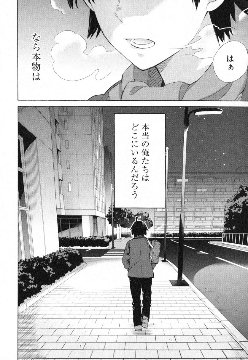 やはり俺の青春ラブコメはまちがっている。-妄言録- 第55話 - Trang 26