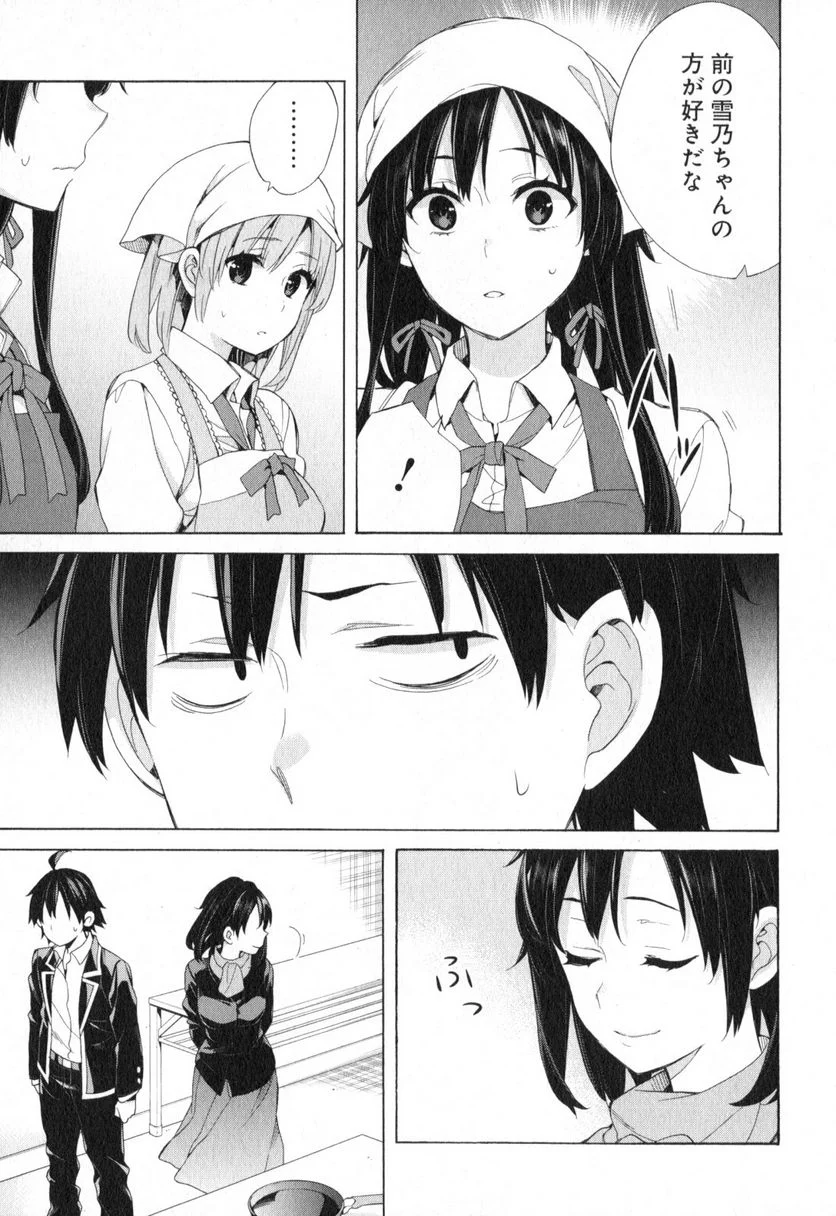 やはり俺の青春ラブコメはまちがっている。-妄言録- 第55話 - Trang 5