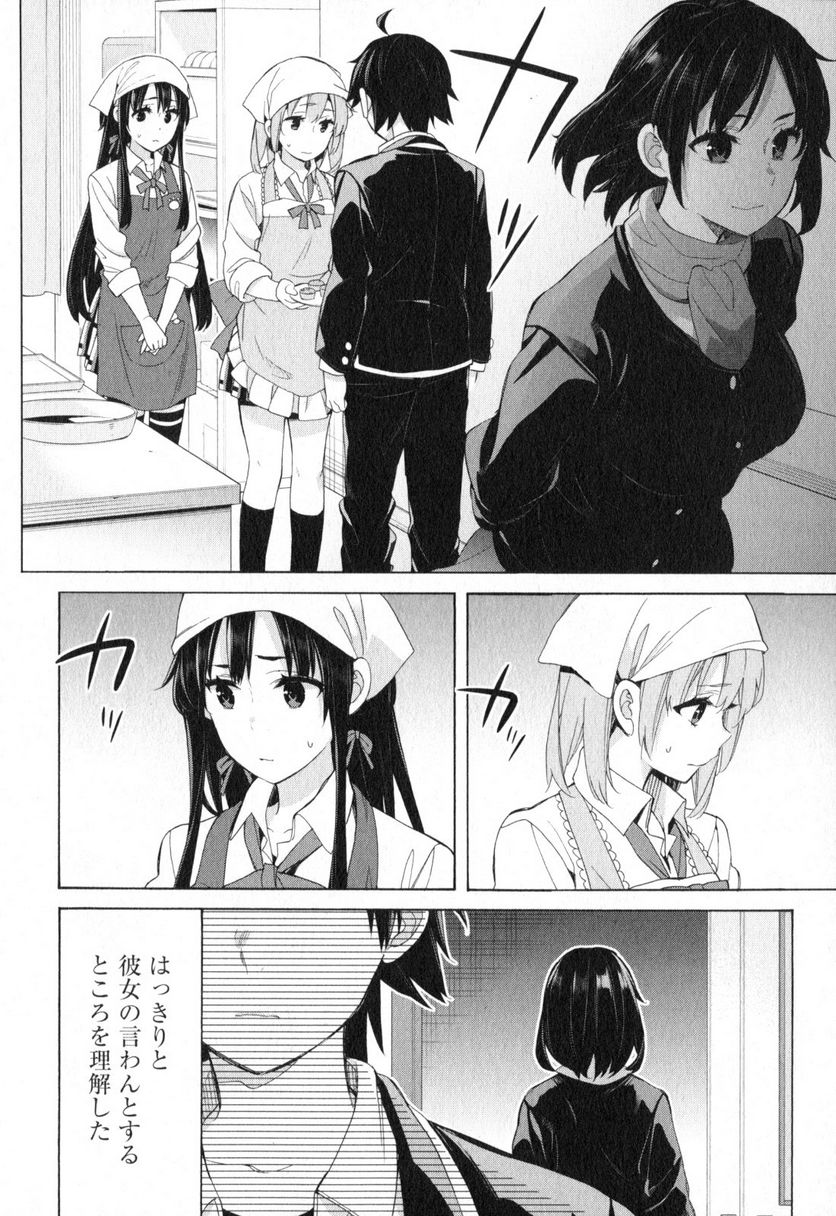 やはり俺の青春ラブコメはまちがっている。-妄言録- 第55話 - Trang 6