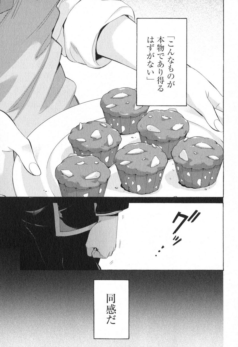 やはり俺の青春ラブコメはまちがっている。-妄言録- 第55話 - Trang 7