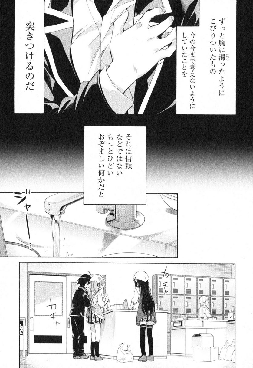 やはり俺の青春ラブコメはまちがっている。-妄言録- 第55話 - Trang 9