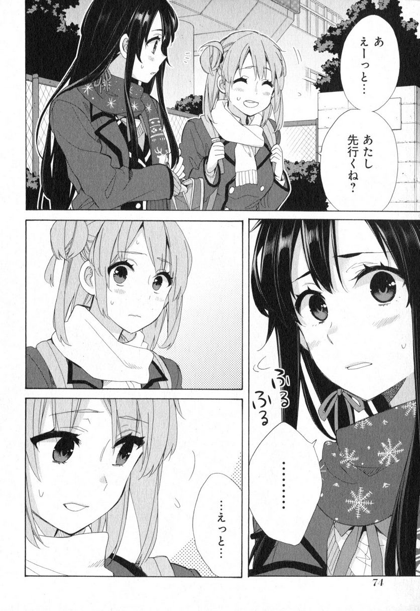 やはり俺の青春ラブコメはまちがっている。-妄言録- 第56話 - Trang 12