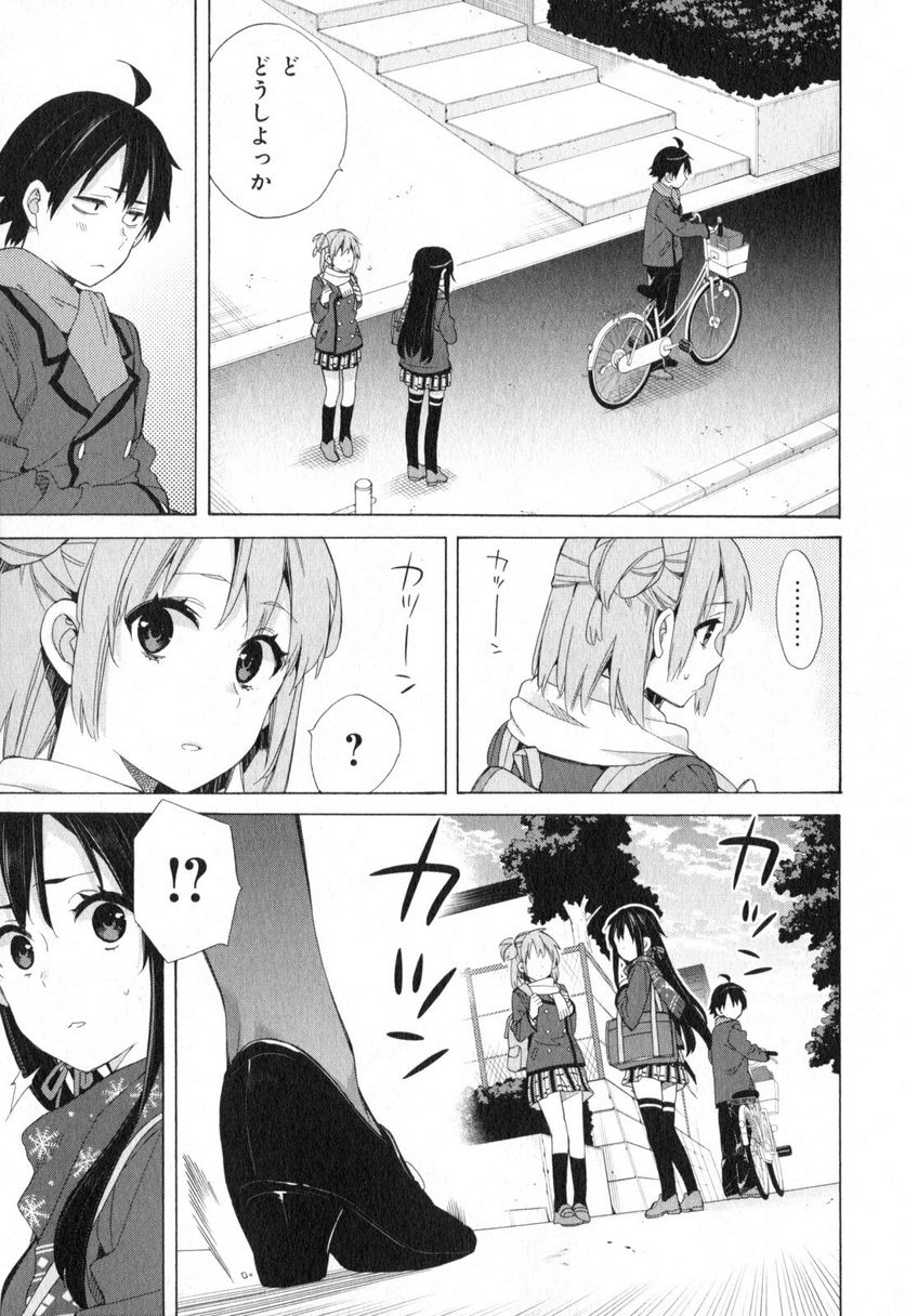 やはり俺の青春ラブコメはまちがっている。-妄言録- 第56話 - Trang 13