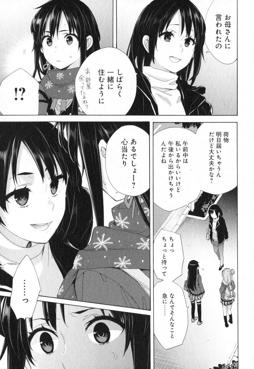 やはり俺の青春ラブコメはまちがっている。-妄言録- 第56話 - Trang 15