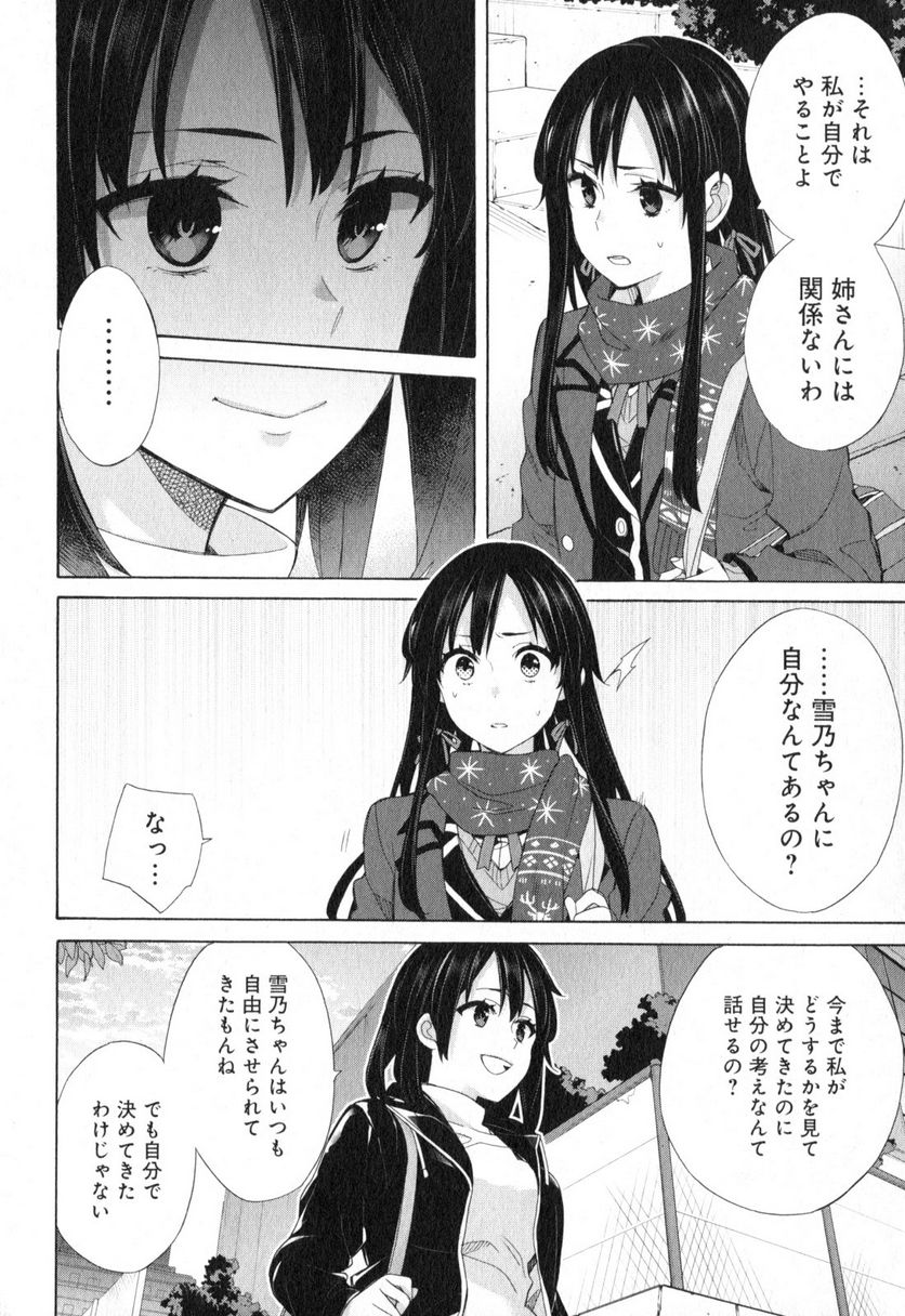やはり俺の青春ラブコメはまちがっている。-妄言録- 第56話 - Trang 16