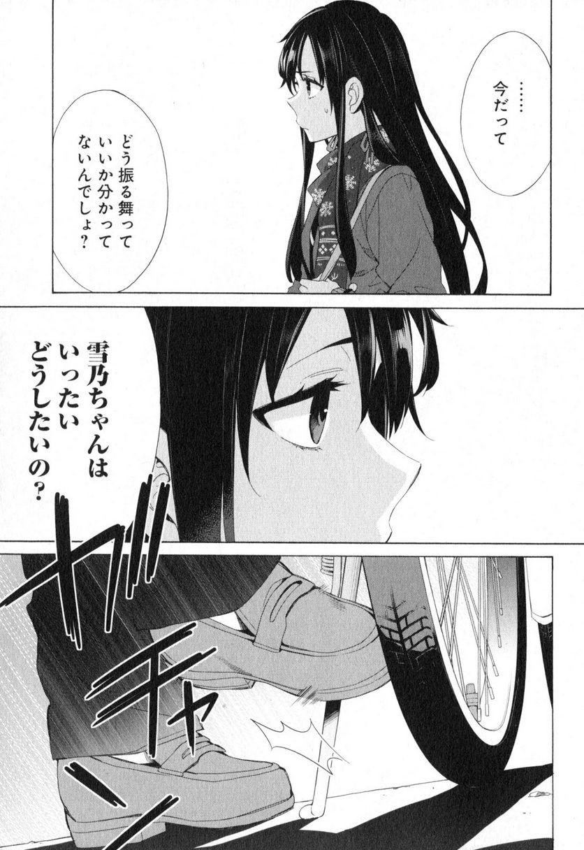 やはり俺の青春ラブコメはまちがっている。-妄言録- 第56話 - Trang 17