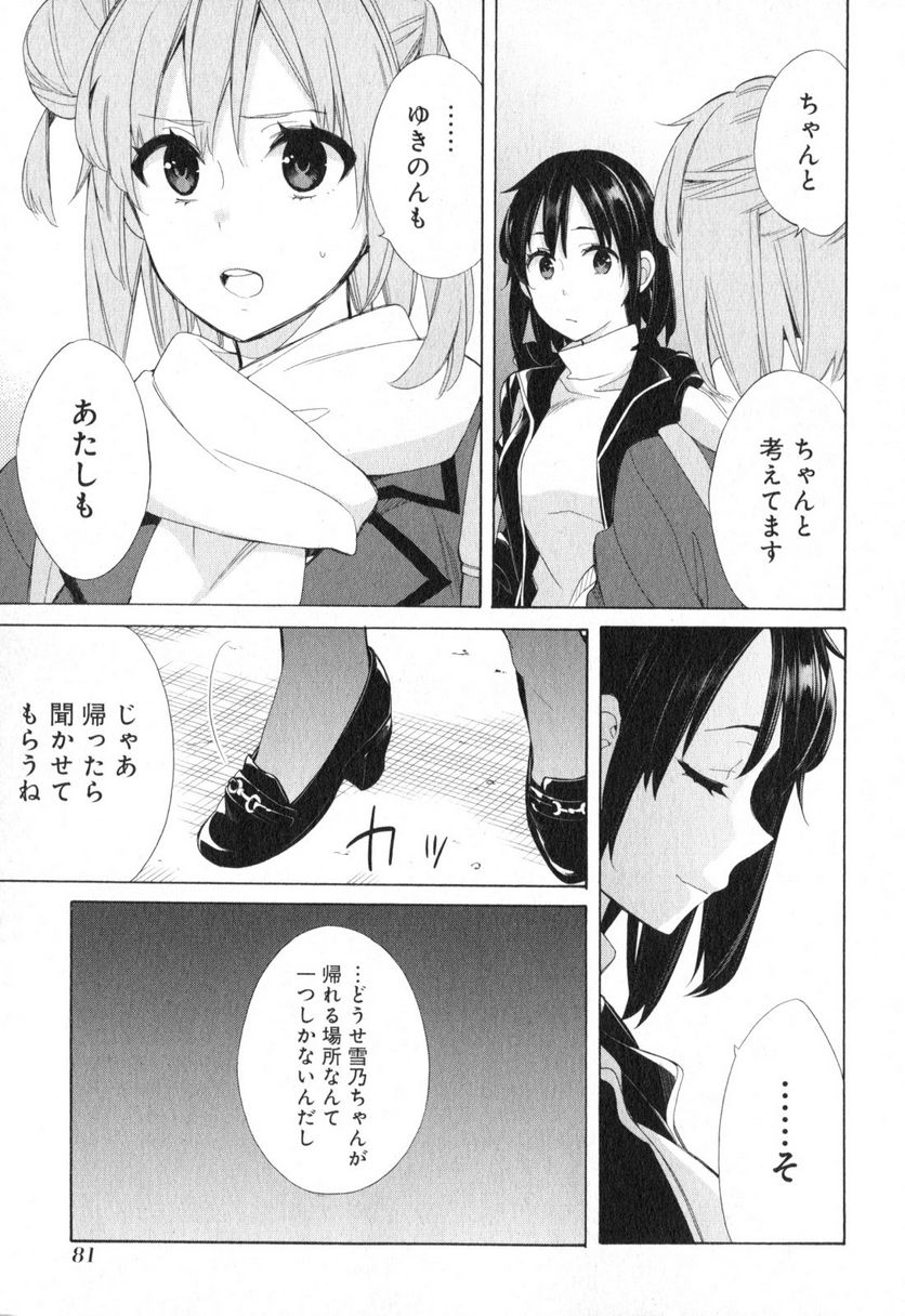 やはり俺の青春ラブコメはまちがっている。-妄言録- 第56話 - Trang 19