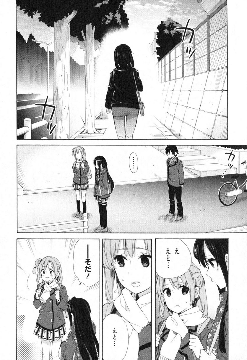やはり俺の青春ラブコメはまちがっている。-妄言録- 第56話 - Trang 20