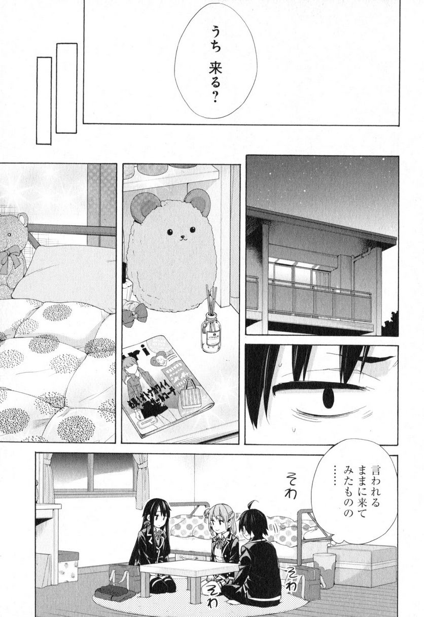やはり俺の青春ラブコメはまちがっている。-妄言録- 第56話 - Trang 21