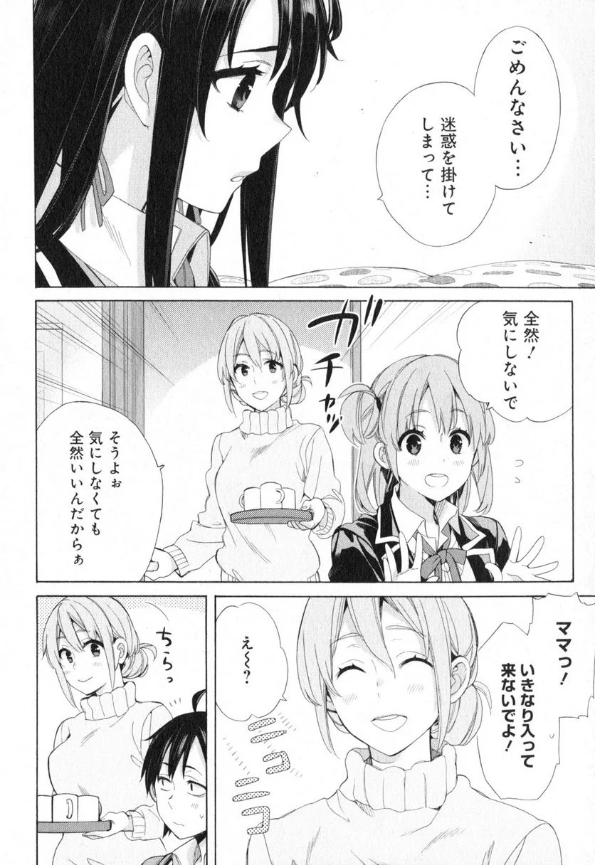 やはり俺の青春ラブコメはまちがっている。-妄言録- 第56話 - Trang 22