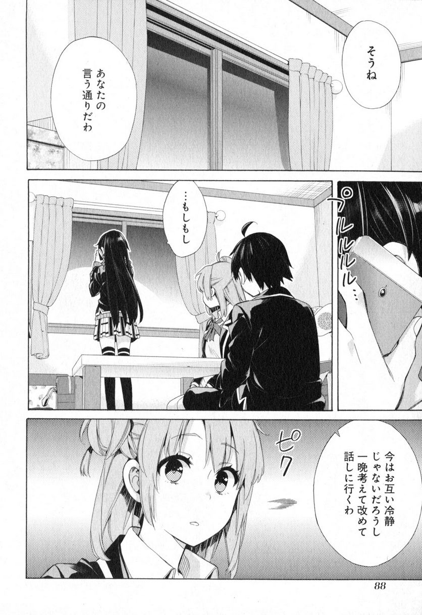 やはり俺の青春ラブコメはまちがっている。-妄言録- 第56話 - Trang 26