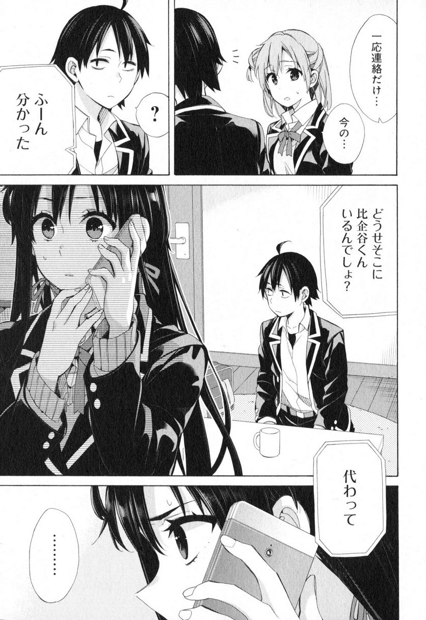 やはり俺の青春ラブコメはまちがっている。-妄言録- 第56話 - Trang 27