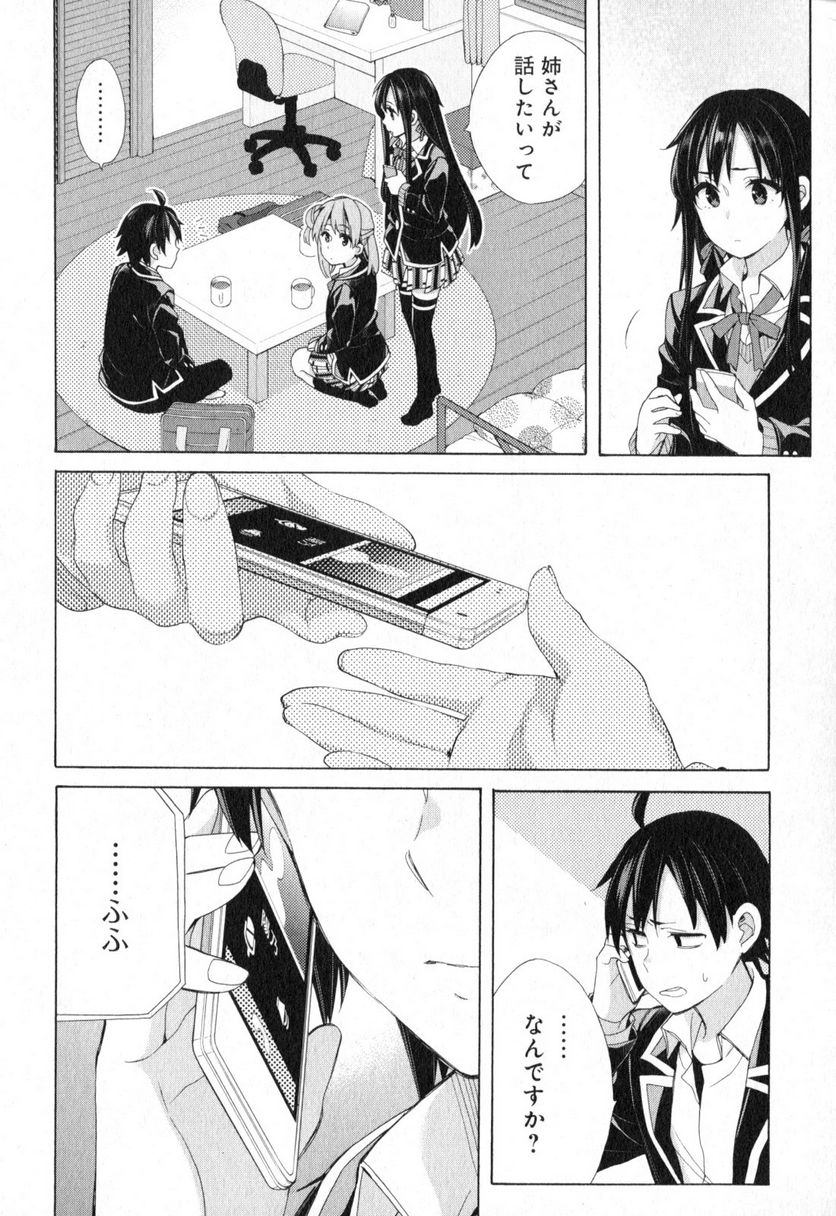 やはり俺の青春ラブコメはまちがっている。-妄言録- 第56話 - Trang 28