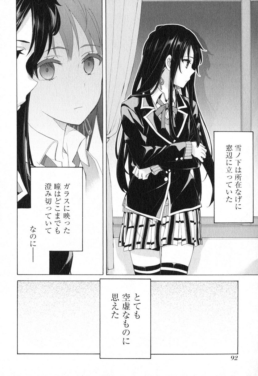 やはり俺の青春ラブコメはまちがっている。-妄言録- 第56話 - Trang 30