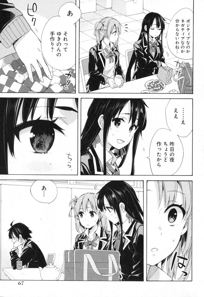やはり俺の青春ラブコメはまちがっている。-妄言録- 第56話 - Trang 5