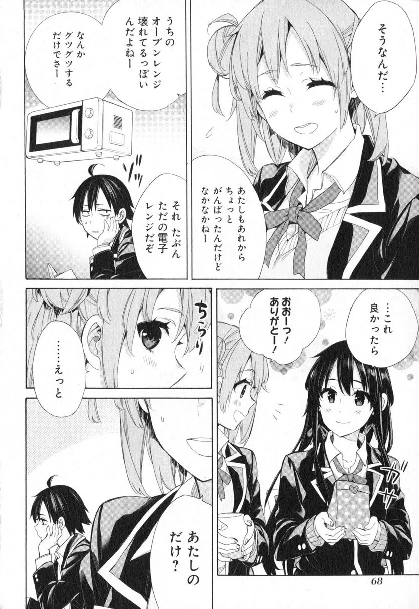 やはり俺の青春ラブコメはまちがっている。-妄言録- 第56話 - Trang 6