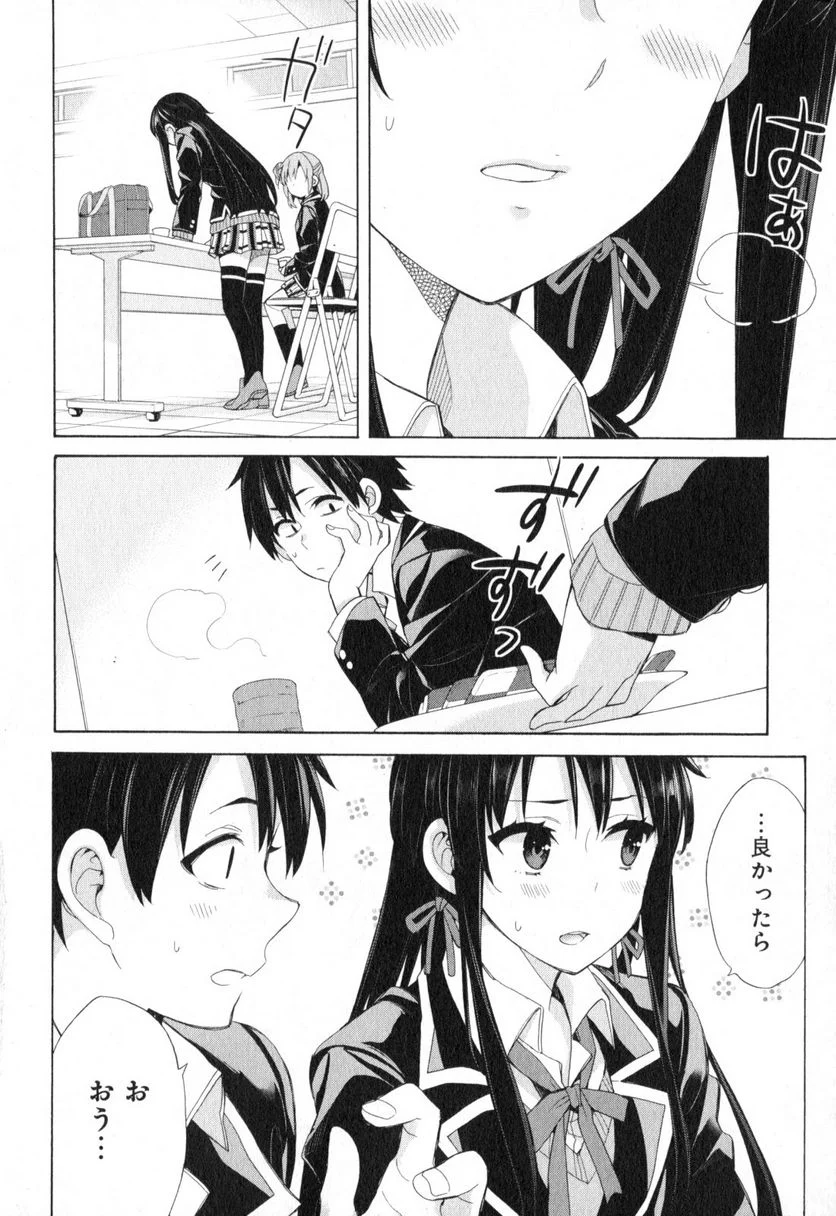 やはり俺の青春ラブコメはまちがっている。-妄言録- 第56話 - Trang 8