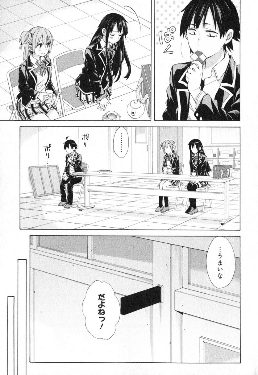 やはり俺の青春ラブコメはまちがっている。-妄言録- 第56話 - Trang 9