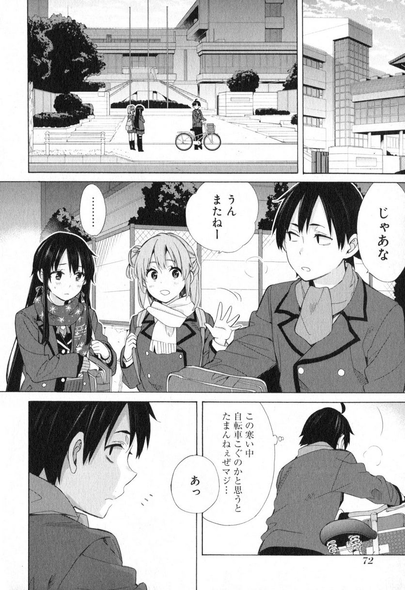 やはり俺の青春ラブコメはまちがっている。-妄言録- 第56話 - Trang 10