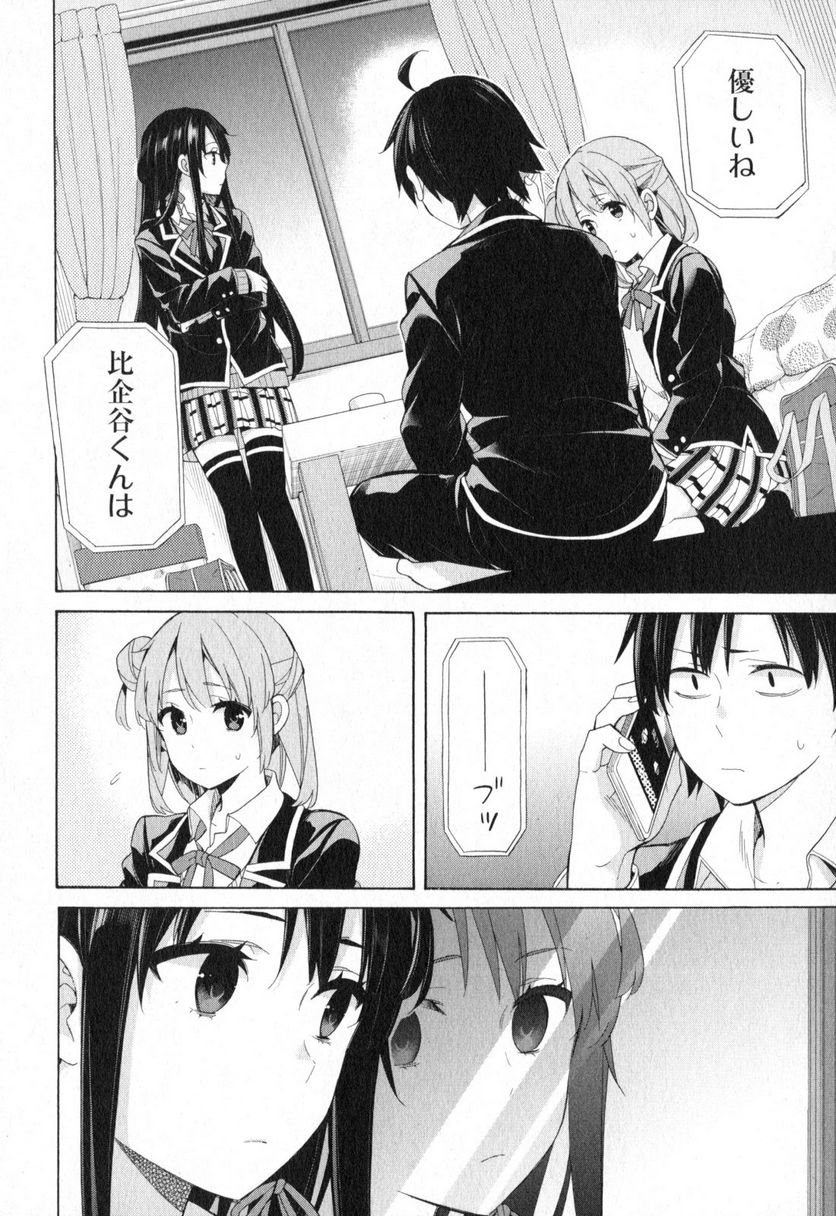 やはり俺の青春ラブコメはまちがっている。-妄言録- 第57話 - Trang 2