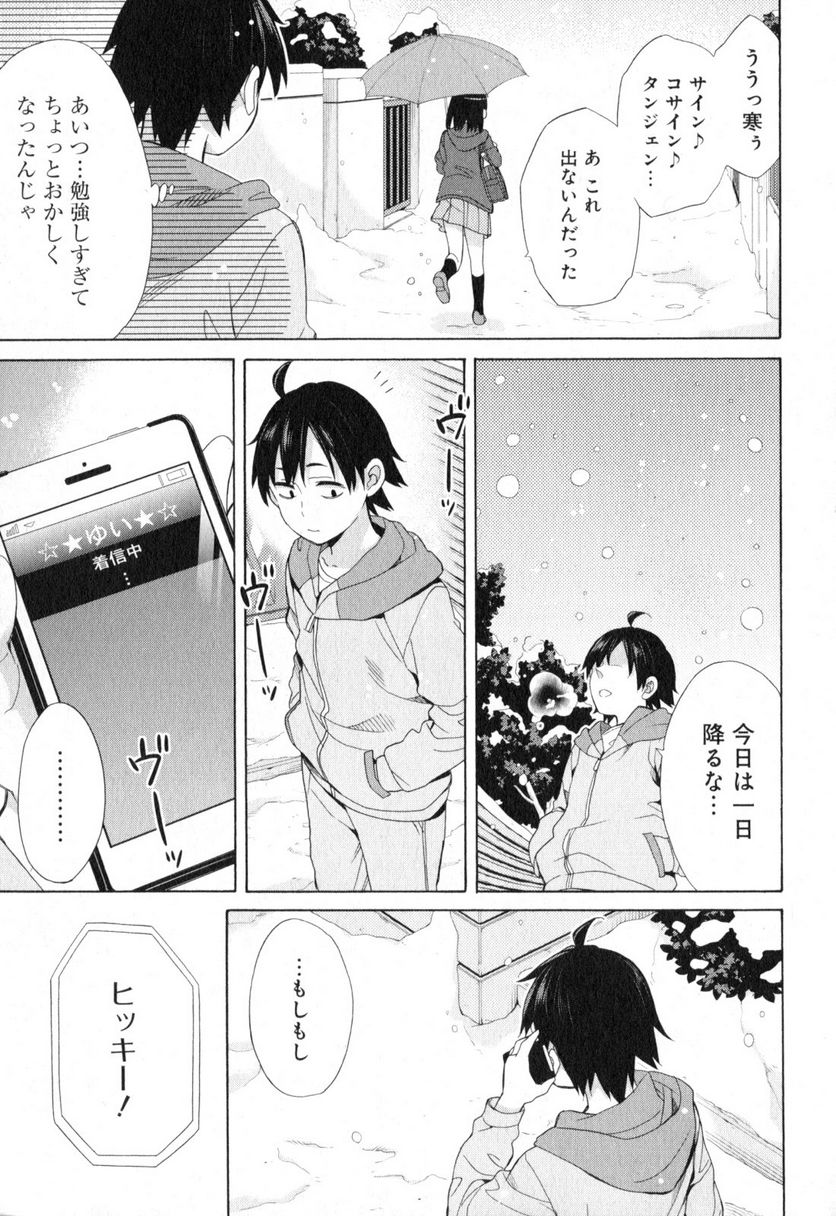 やはり俺の青春ラブコメはまちがっている。-妄言録- 第57話 - Trang 13