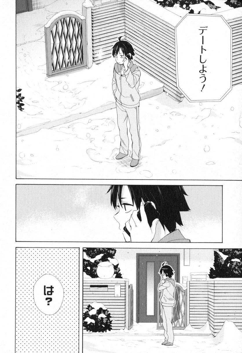 やはり俺の青春ラブコメはまちがっている。-妄言録- 第57話 - Trang 14