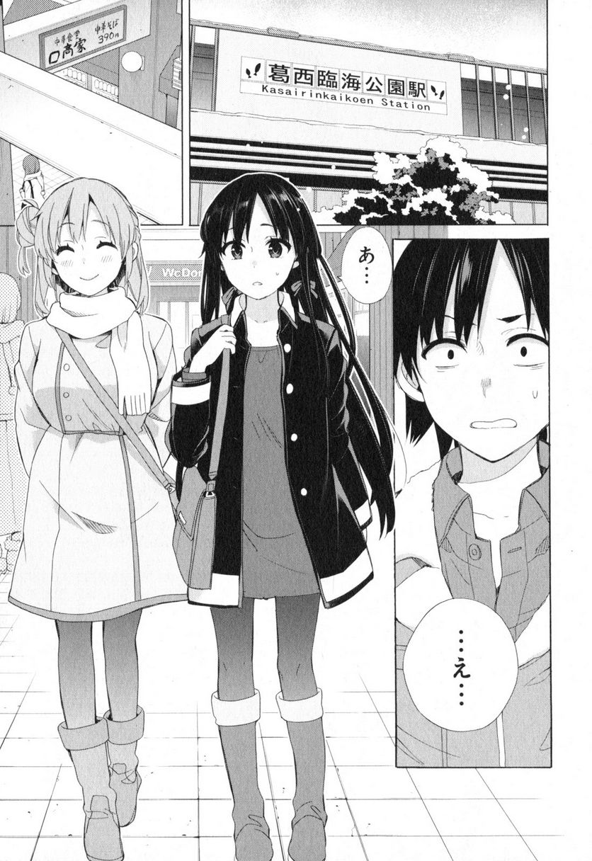 やはり俺の青春ラブコメはまちがっている。-妄言録- 第57話 - Trang 15