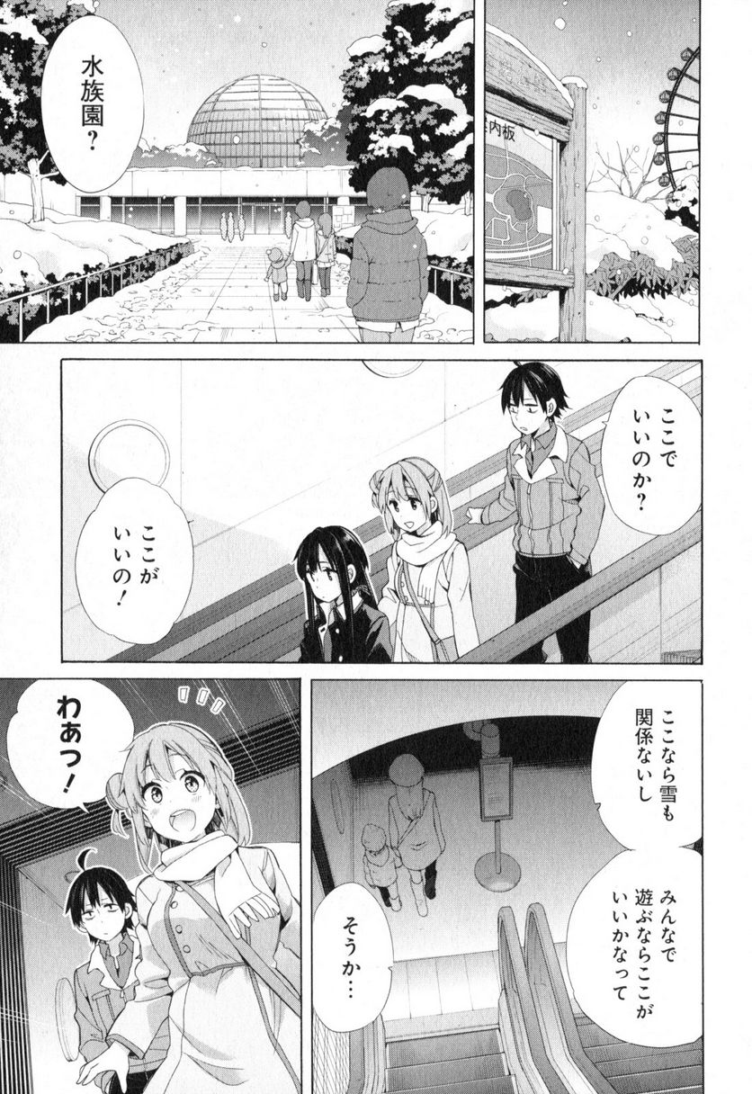 やはり俺の青春ラブコメはまちがっている。-妄言録- 第57話 - Trang 17