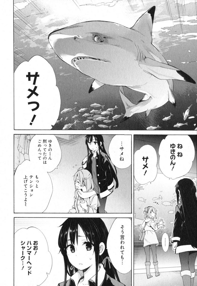 やはり俺の青春ラブコメはまちがっている。-妄言録- 第57話 - Trang 18