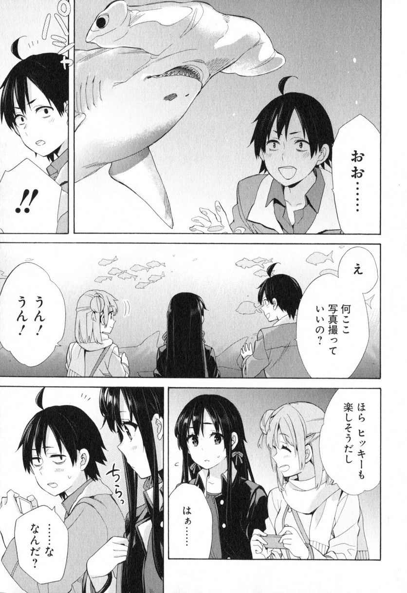 やはり俺の青春ラブコメはまちがっている。-妄言録- 第57話 - Trang 19