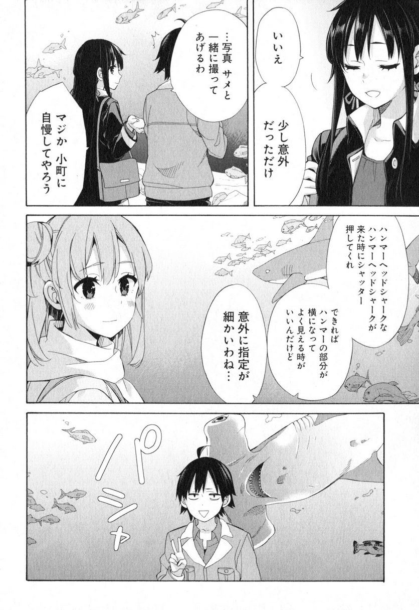 やはり俺の青春ラブコメはまちがっている。-妄言録- 第57話 - Trang 20