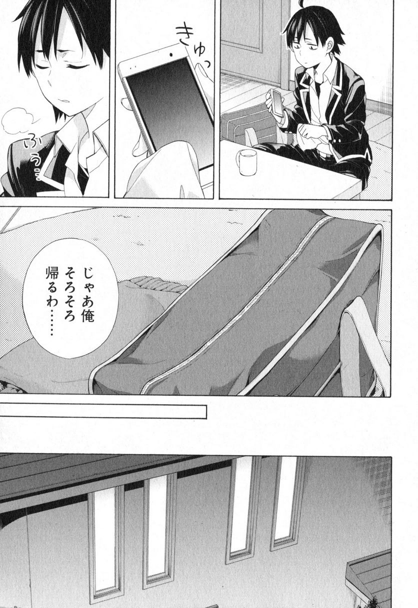 やはり俺の青春ラブコメはまちがっている。-妄言録- 第57話 - Trang 3